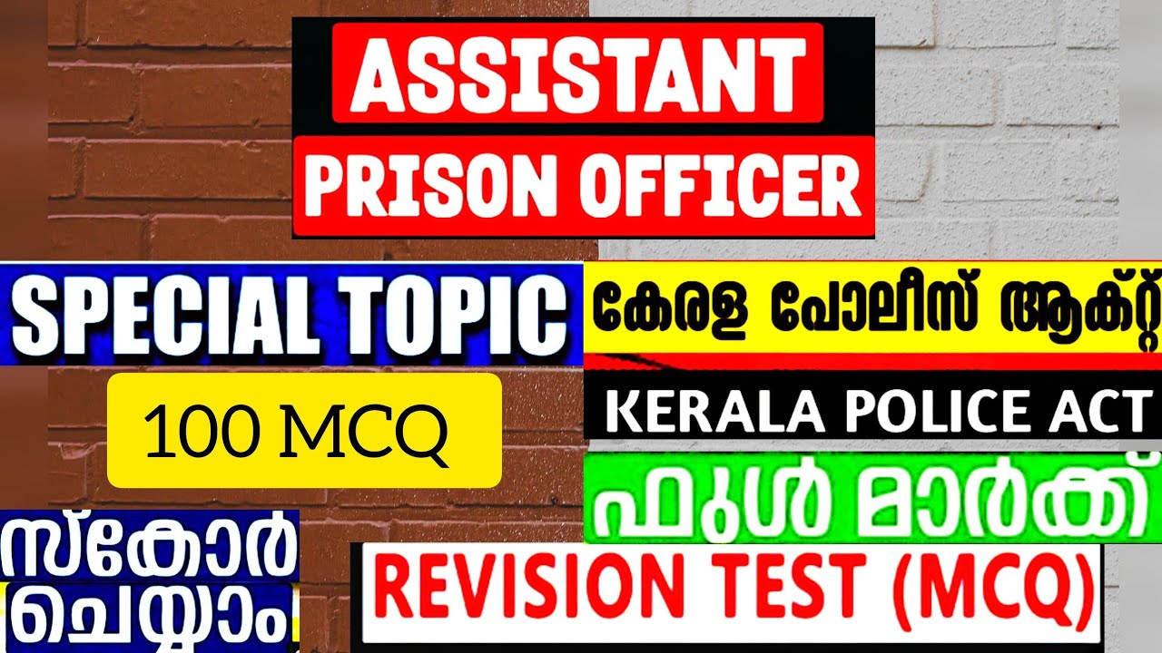  Kerala Jail Department 100 mcq ഇനി മറ്റൊരു വീഡിയോ നോക്കേണ്ട Assistant Prison Officer Special 