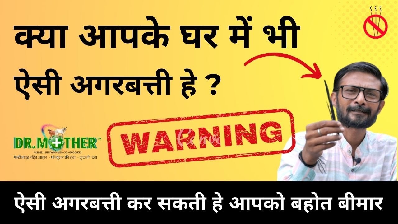 Real facts About Agarbatti | Incense sticks making you sick?