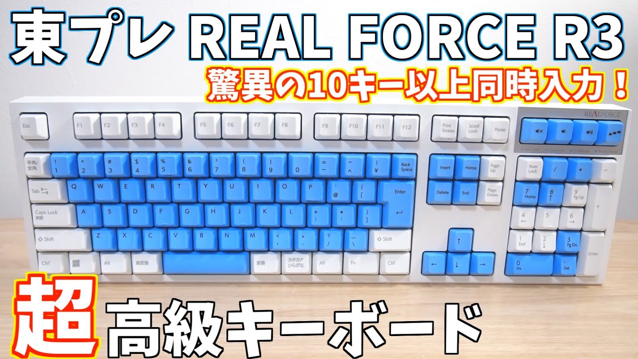 やったぜ！静電容量無接点の超高級キーボード入手！【リアルフォースR3】