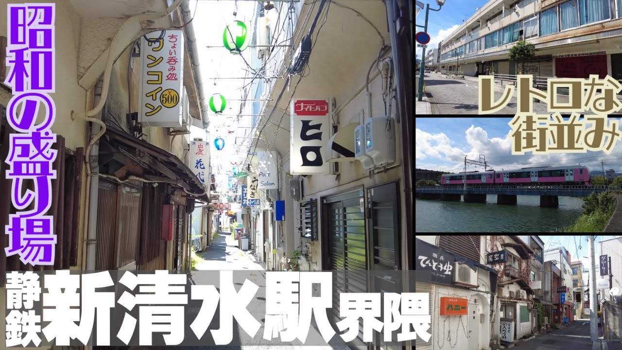 【静岡市清水区】清水銀座と昭和感満載な清水の歓楽街を散策
