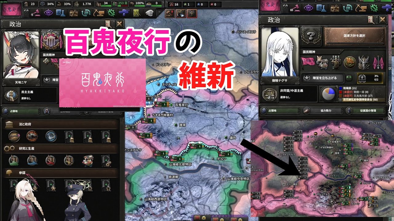 [hoi4/ブルアカ]御稜ナグサ、百鬼夜行で維新を起こす［百鬼夜行/御稜ナグサ√］
