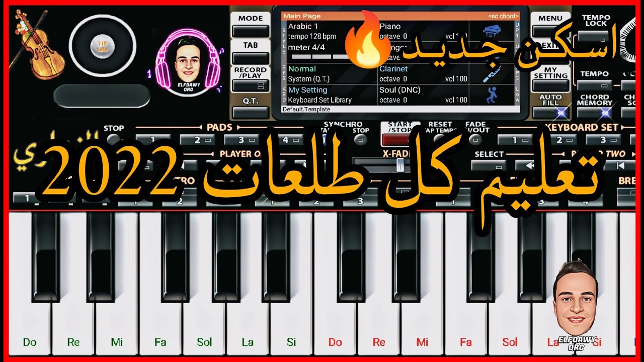 تعليم كل طلعات العازفين و كلام مهم جدا عن الاصوات الجديده والسيت ف الوصف🔥⬇️