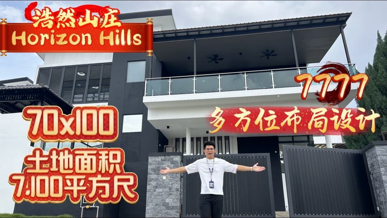 Horizon Hills 多方位布局设计独立式 | 70x100 7777设计