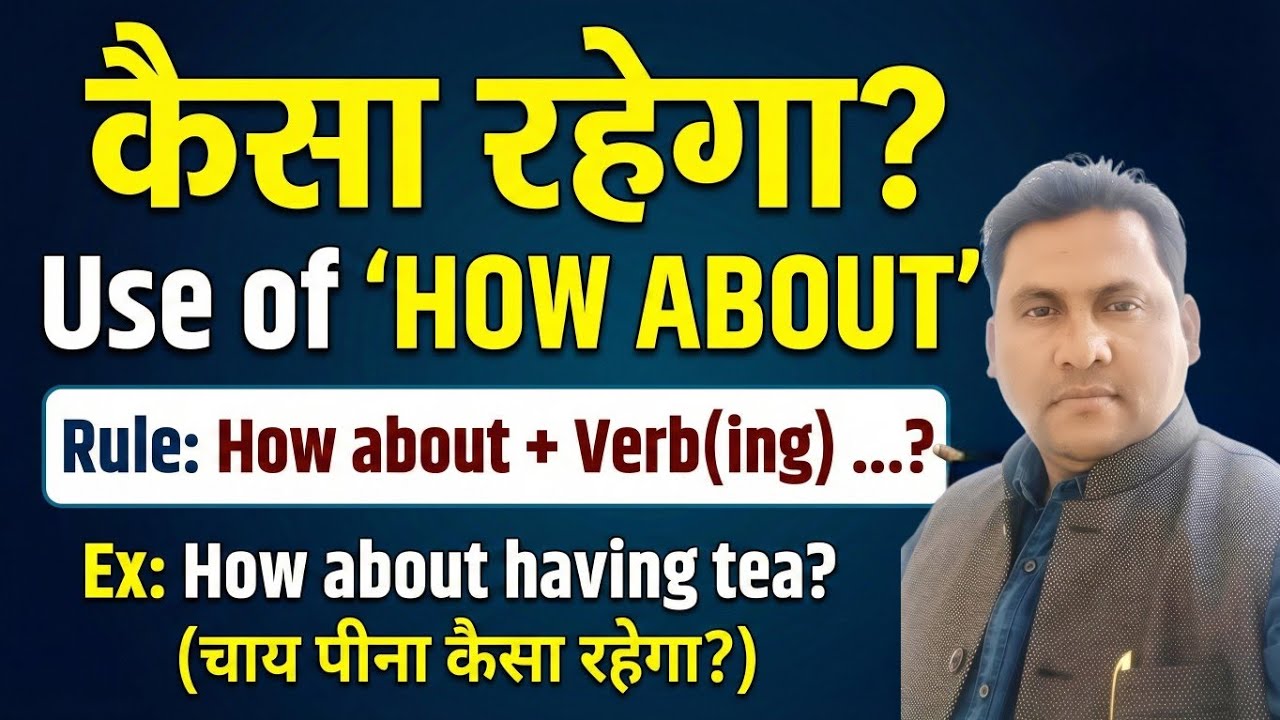 Use of 'How About' in English Grammar | 'कैसा रहेगा' वाले Sentences कैसे बनाएं?