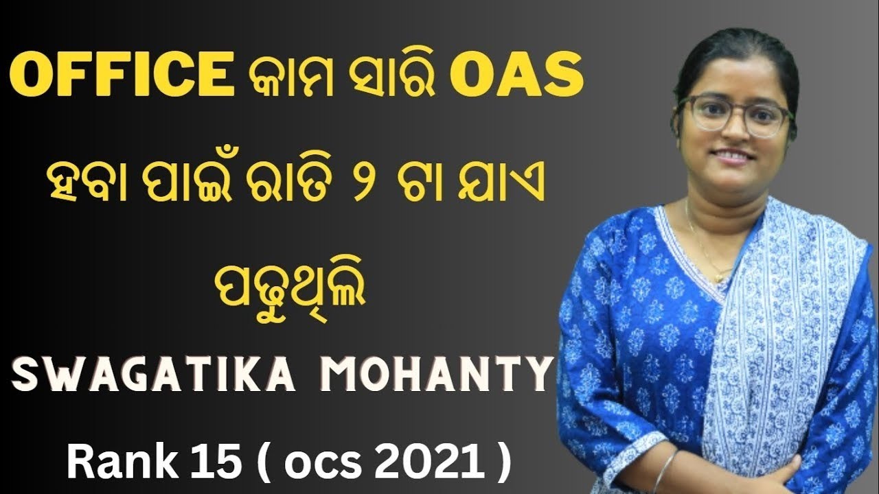 Office କାମ ସାରି OAS ହବା ପାଇଁ ରାତି ୨ ଟା ଯାଏ ପଢୁଥିଲି  / SWAGATIKA MOHANTY (RANK 15 - OCS 2021) #opsc