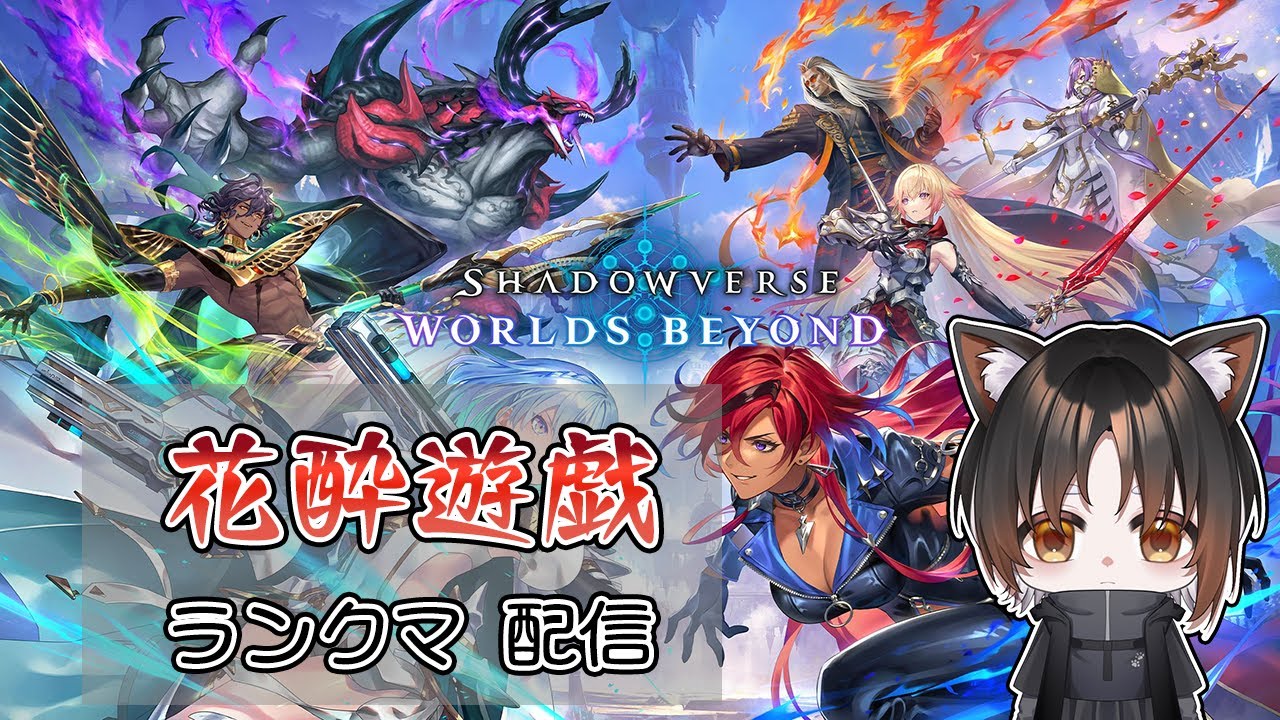 【シャドバWB】ULTIMET目指す！