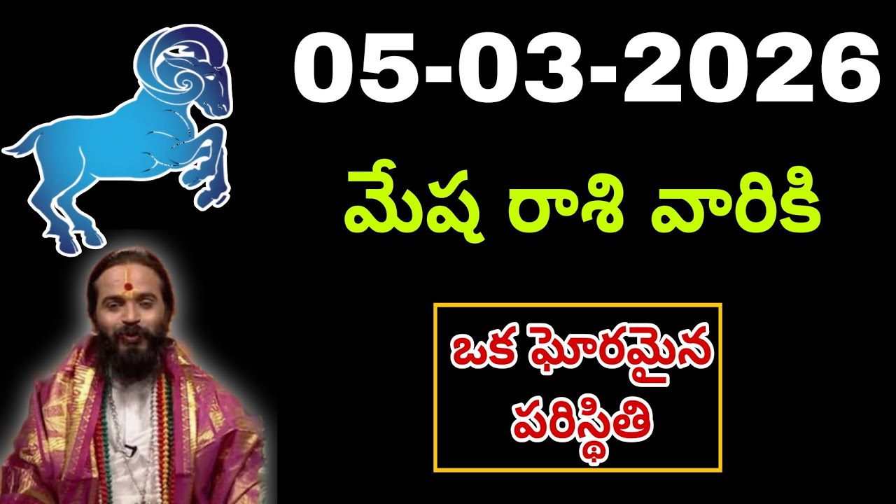 మేష రాశి 2026 రాశి ఫలాలు | Mesha Rashi 2026 Rasi Phalalu | Aries 2026 | Telugu #మేషరాశి ఫలితాలు