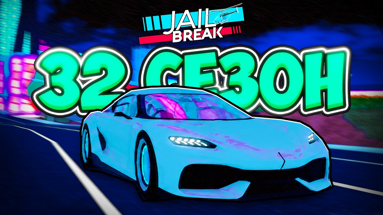 👀📰Новый ЛИМИТИРОВАННЫЙ АВТОМОБИЛЬ за 10 УРОВЕНЬ в ДЖЕЙЛБРЕЙК! | Roblox jailbreak