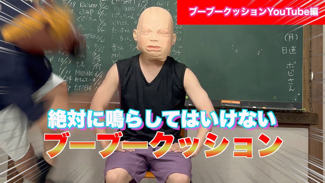 ブーブークッションYouTube編🎉
