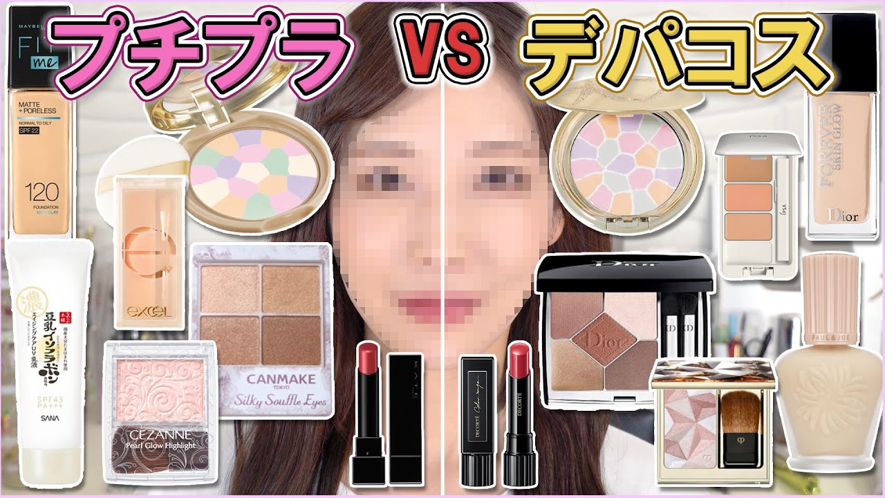 【半顔比較】似てるコスメ集めてフルメイクしたら結構違い出た！