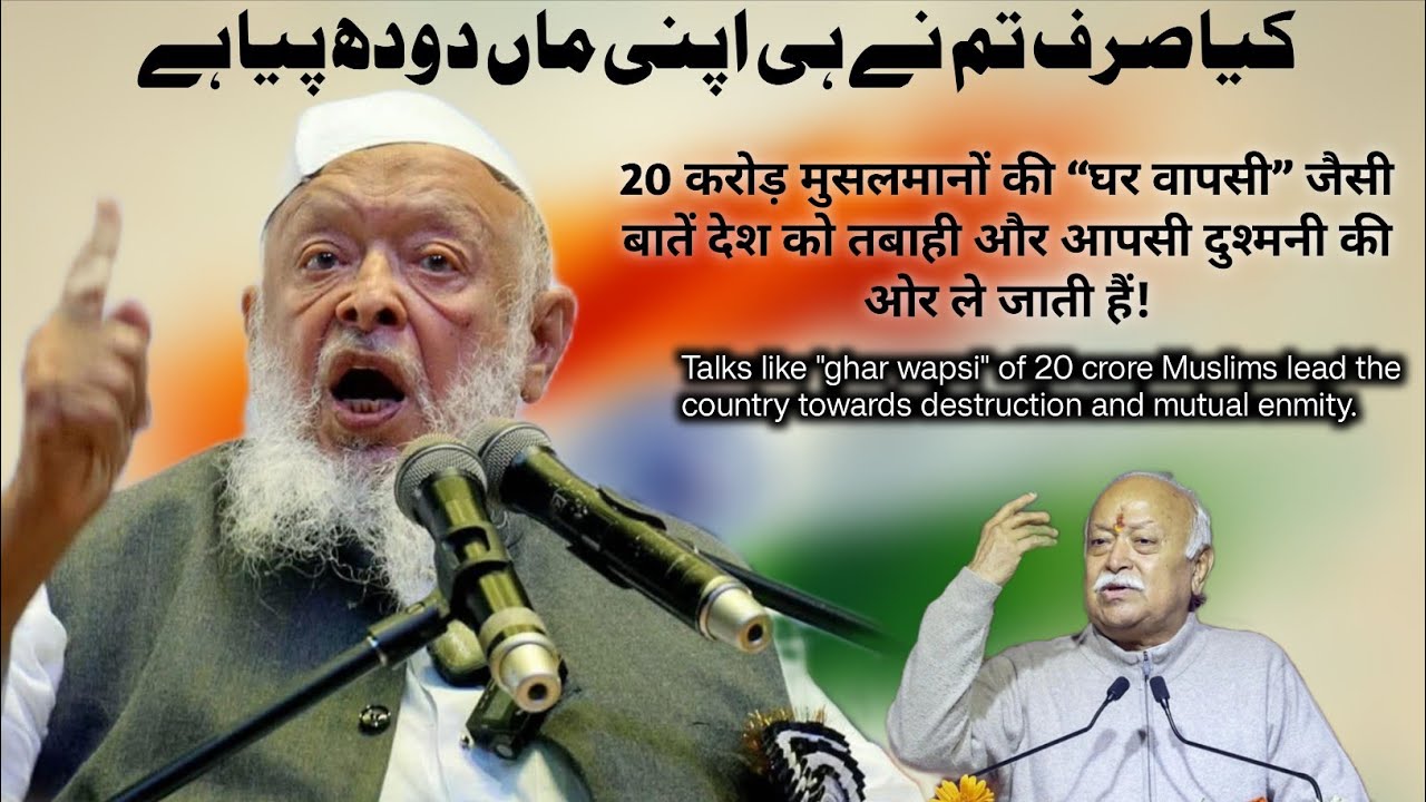  20 करोड़ मुसलमानों की “घर वापसी” जैसी बातें देश को तबाही और आपसी दुश्मनी की ओर ले जाती हैं! 