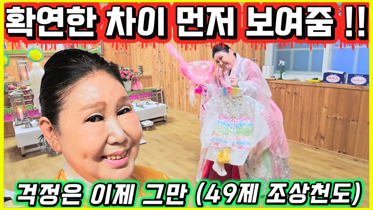 (만신) / 점사 / 취업 / 부동산 / 금전운 / 49제중 동자실림
