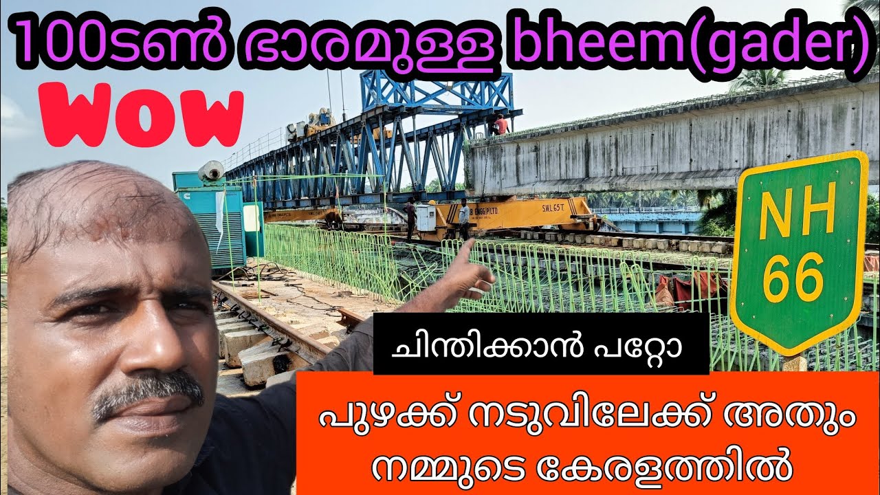 nh66/പുഴക്ക് നടുവിൽ 100ടൺഭാരമുള്ള ഗേഡർ(bheem)എടുത്തു വെക്കുന്നു💪💪 #nationalhighway #molusmixingvlog