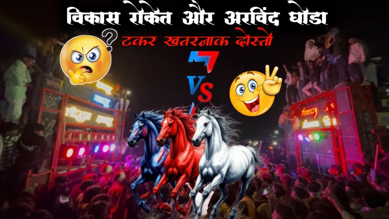 at झोपाली गाव में अरविन्द घोड़ा और विकास रॉकेट की फुल टक्कर झोपाली गाव में किंग ऑफ़ पावर 