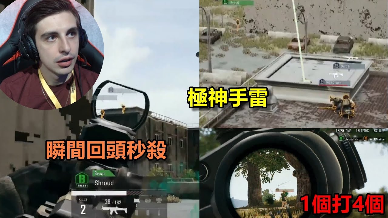 2018/7/28 PGI慈善賽精華 殺梗4場未殺1人Ninja靠隊友龜到最後吃雞 Shroud最後秀了一場
