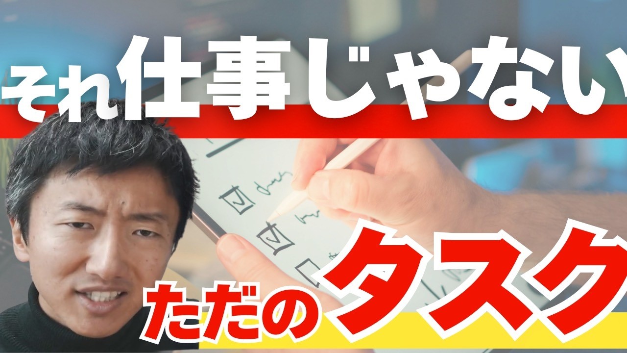 タスクが仕事と思ってる人は仕事に対して不満しか持てない