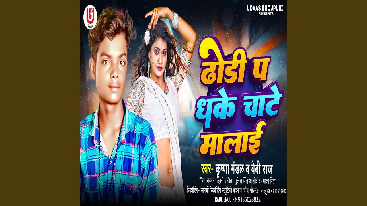 Dhodhi Pa Dhake Chate Malai
