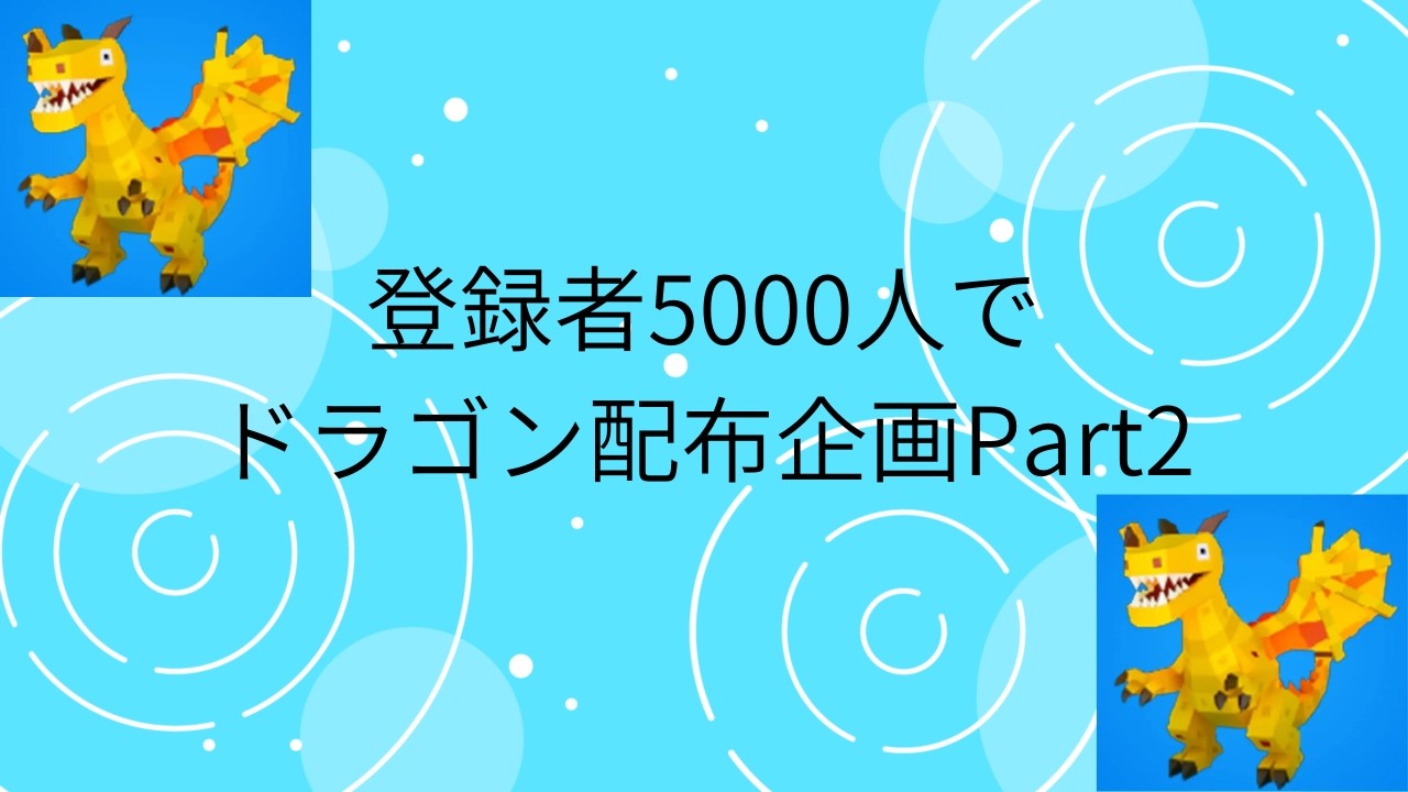 5000人でドラゴン配布企画Part2#フォートナイト #フォートナイトライブ #フォトナ #fortnite #リロードランク #ブレインロッド#参加型 #参加型配信#ブレインロット