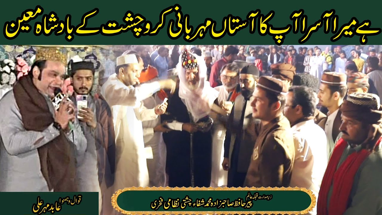Ya Moin, Ya Moin, Ya Moin | Beautiful Qawwali by Abid Mehar Ali Qawal 2022 Qawali Baba Gani Okara