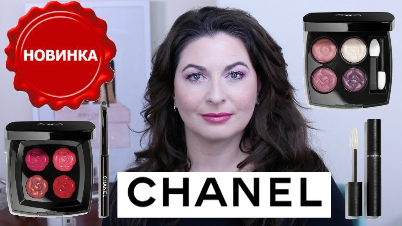 ШАНЕЛЬ! CHANEL  La Fleur et L&rsquo;Eau de CHANEL 2020  ОБЗОР НА КОЛЛЕКЦИЮ, СВОТЧИ,МАКИЯЖ