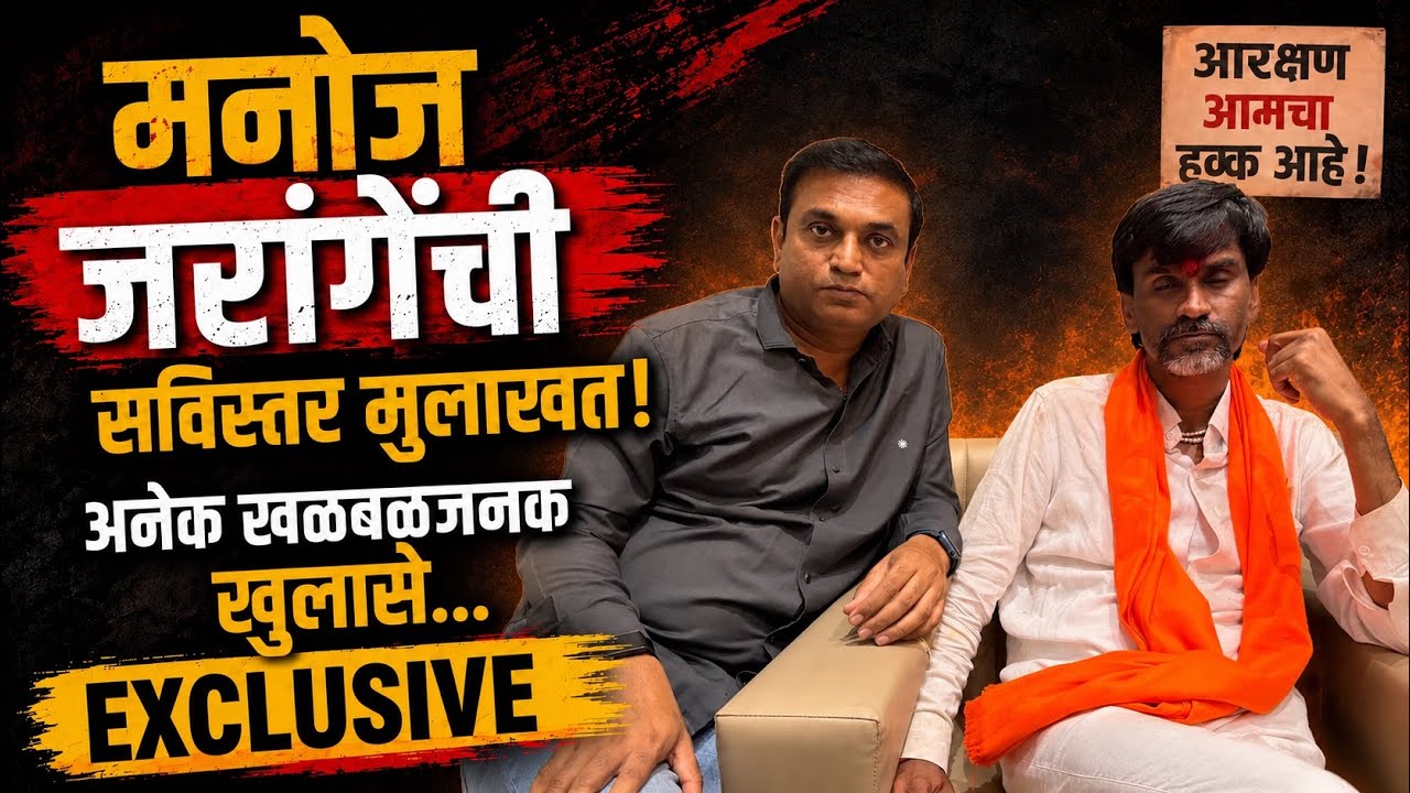 Manoj Jarange interview! जरांगेंना नेमके काय हवे आहे ? कट, Bawankule केलेले call, तज्ञ!शिंदेसोबत वाद