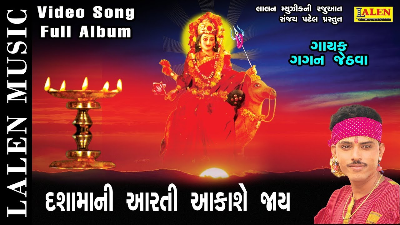 DASHAMA NI AARTI AAKASE JAY | FULL ALBUM | GAGAN JETHVA | LALEN MUSIC