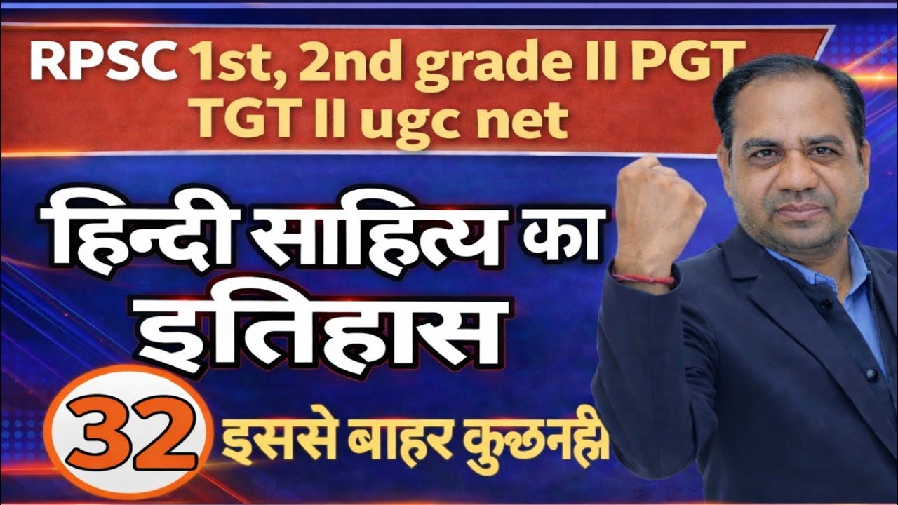 हिन्दी साहित्य का इतिहास || Hindi Sahitya || Aadikaal | bhaktikaal | 1st gradev 2nd grade | pgt tgt