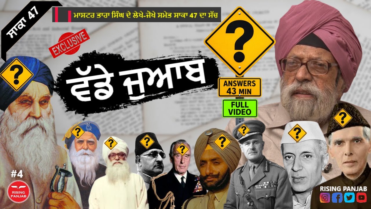 Big ANSWERS &lsquo;Partition Of Punjab&rsquo; by Dr. Kirpal Singh | ਸਾਕਾ ਸੰਤਾਲੀ ਦੀਆਂ ਗੁੱਝੀਆਂ ਪਰਤਾਂ | Full EP |