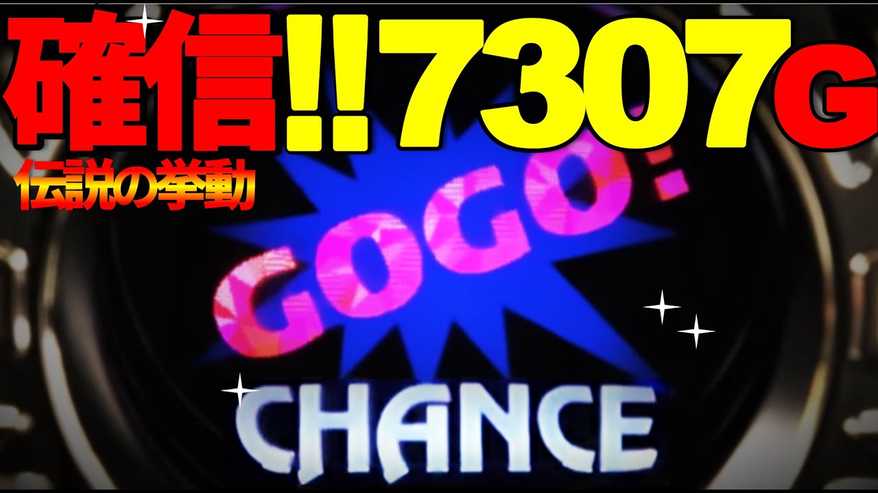 【マイジャグラー5】　【ガックンスルー】前日壮絶な挙動で幕を閉じた台を狙った結果...