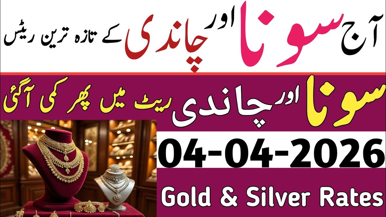 Gold and Silver Rate Today In Pakistan | silver rate today | gold rate today | aj Chandib ka rate 