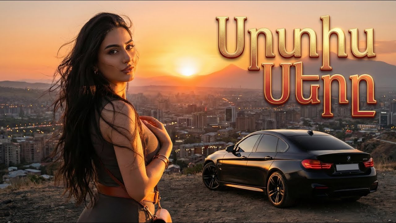 Սրտիս Սերը ~ Srtis Sere (Cover Arsen Aramyan) NEW Version 2026