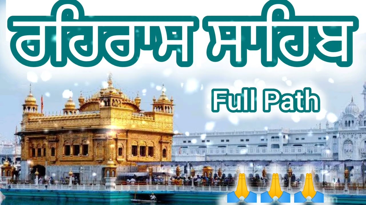 Rehras Sahib Full Live Path | ਰਹਿਰਾਸ ਸਾਹਿਬ | Nitnem | New Shabad Gurbani Kirtan Live