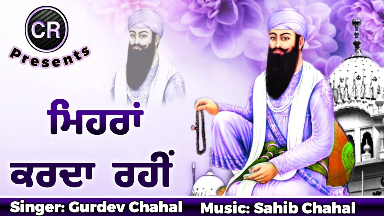 Mehran Karda Rahin New Shabad By Gurdev Chahal| Music: Sahib Chahal| CR