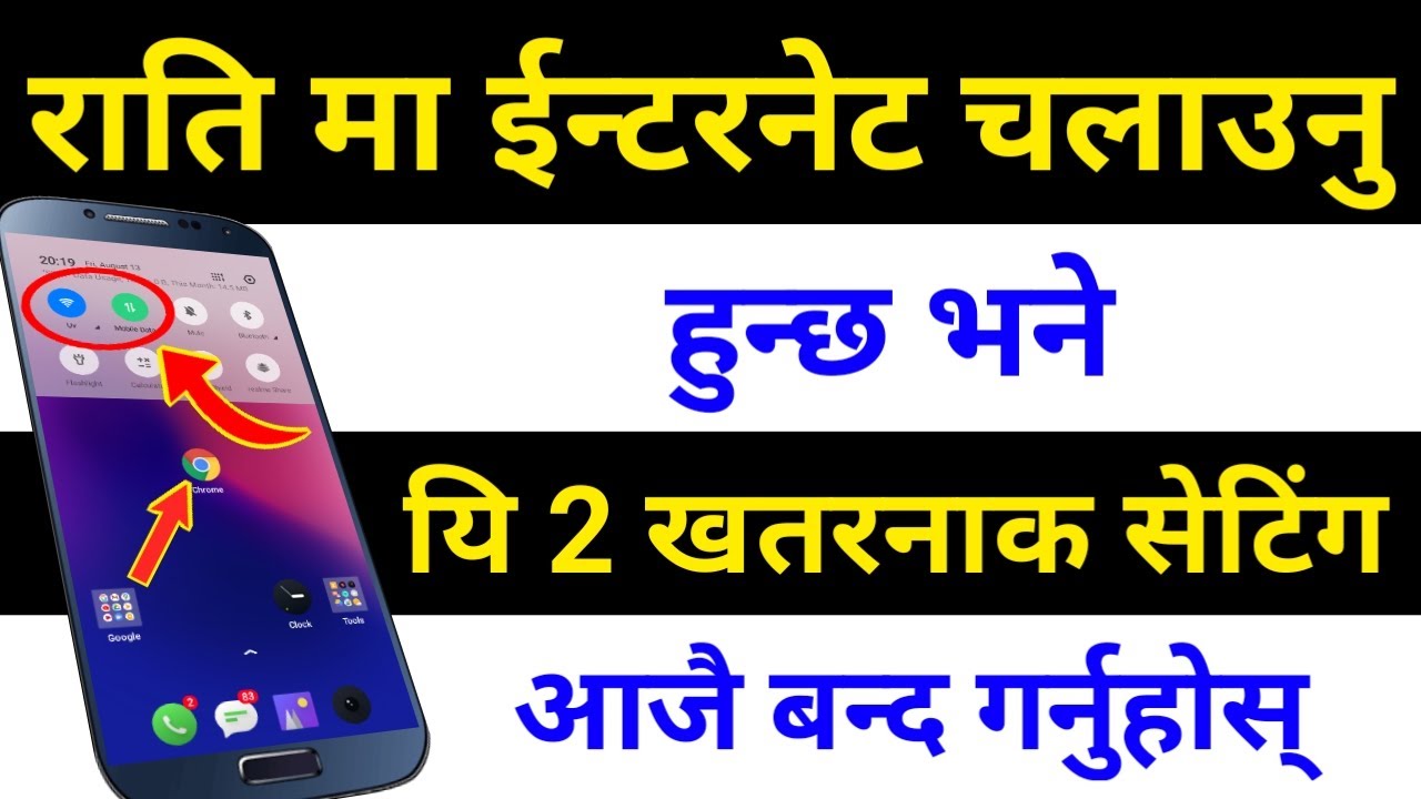 राति मा Internet चलाउनु हुन्छ भने यी 2 Dangerous Setting Off गर्नुस् | Google Chrome Camera Setting