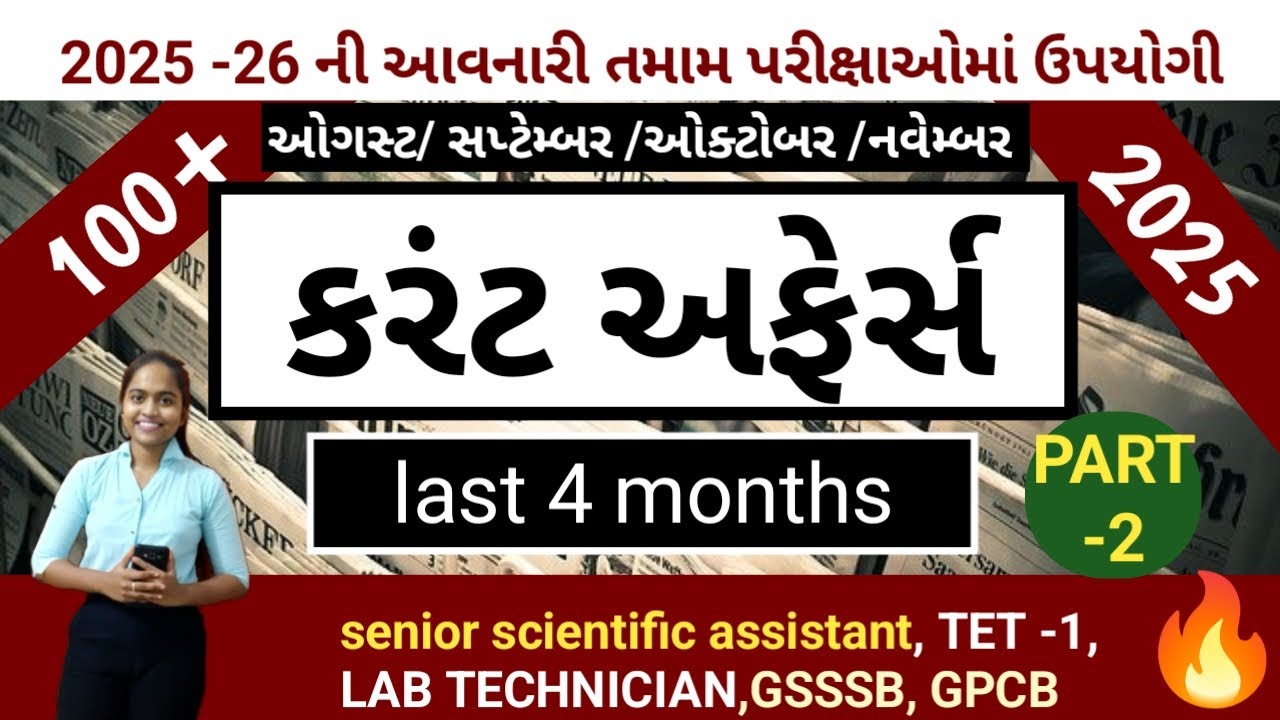 Current Affairs 2025 | August&ndash;November 2025 | Gujarat & India Current Affairs Gujarati | EXAM IMP