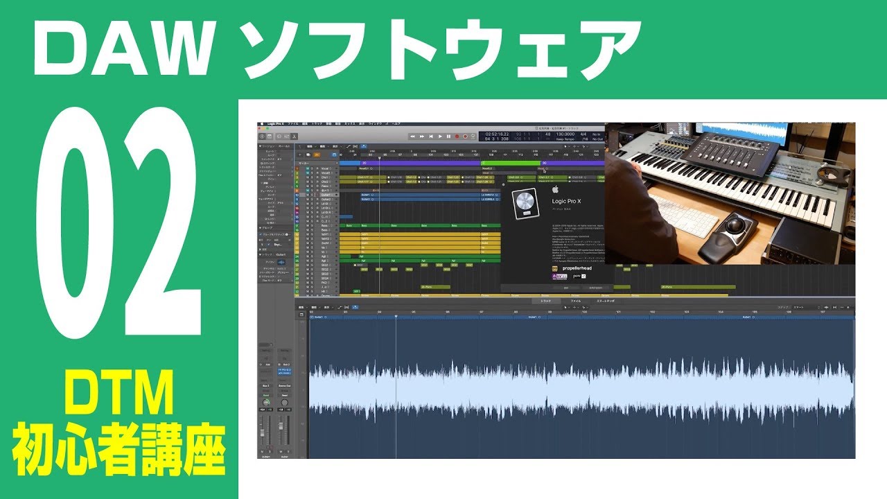 【DTM入門講座】第2回 DTMに必要な機材 ① DAWソフト