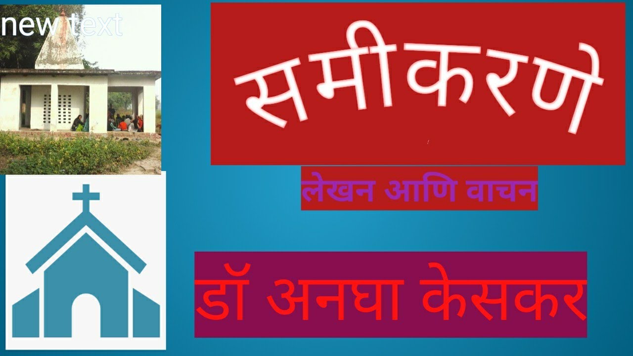 समीकरणं|Dr Anagha Keskar|Marathi kathawachan|Marathi Kathakathan|Marathiaudiobook