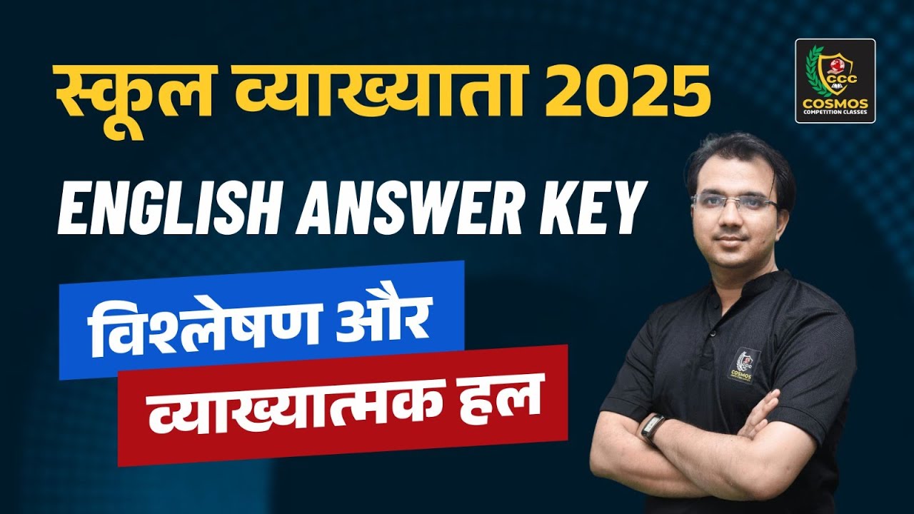 1st Grade English Answer Key 2025 | 1st Grade English Paper Solution 2025 | By Manish Mangal Sir