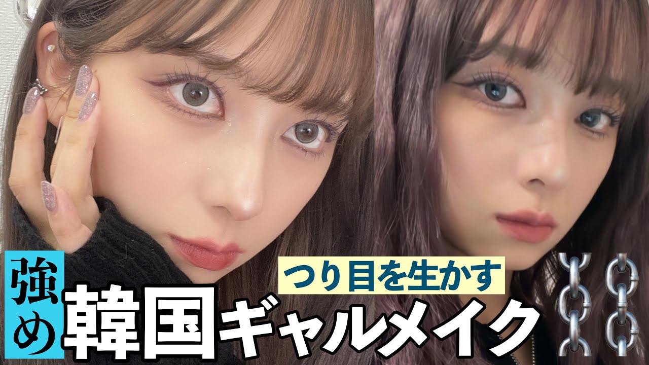 【美人顔】黒髪つり目を生かす韓国ギャルメイク！Qoo10メガ割で購入できる韓国コスメのみで強い女メイク！【Qoo10購入品】