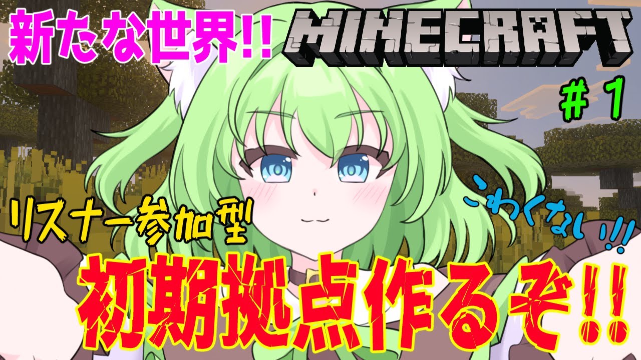 【マイクラ】のんびりサバイバル｜はじまり村 生活拠点づくり – 第1話 –