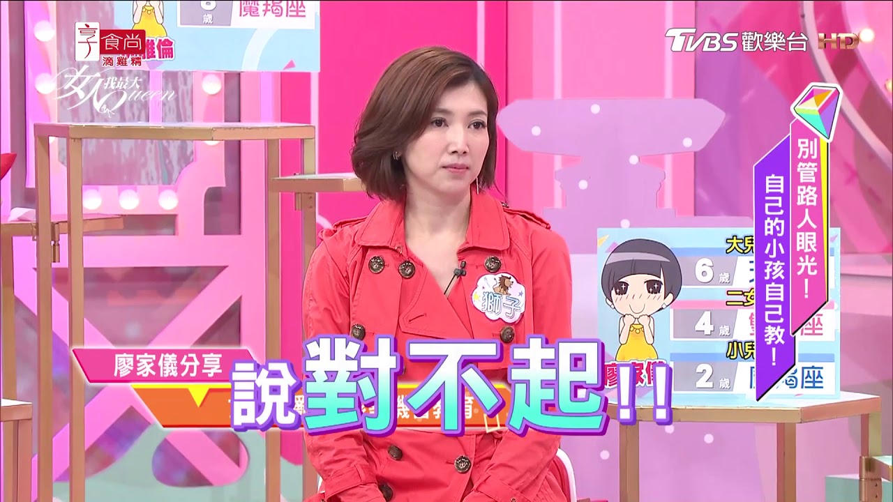 廖家儀女兒手亂抓 趁勢機會教育 女人我最大 20171201