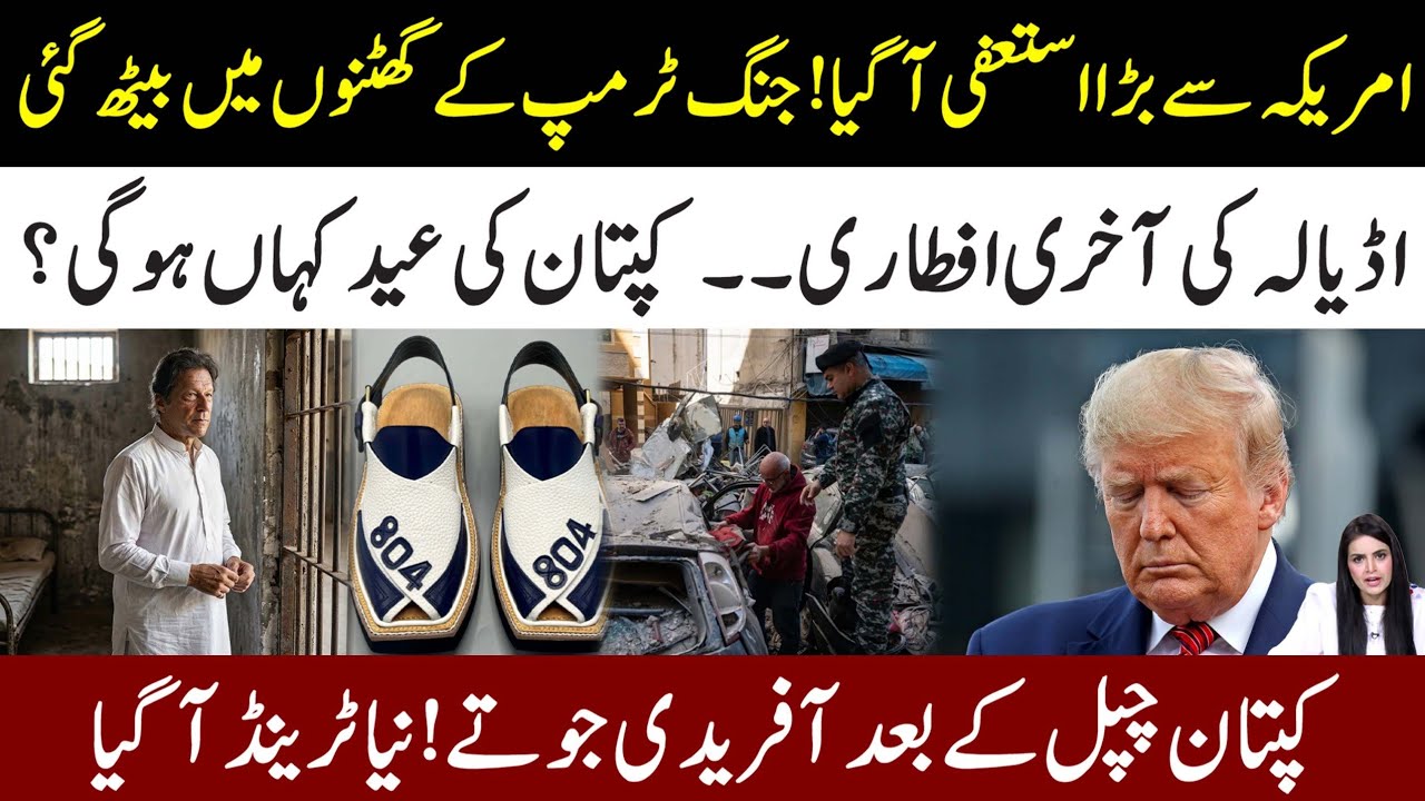 Big Resignation From America! Last Iftar In Adiala l Imran Khan Eid Update l Samina Pasha