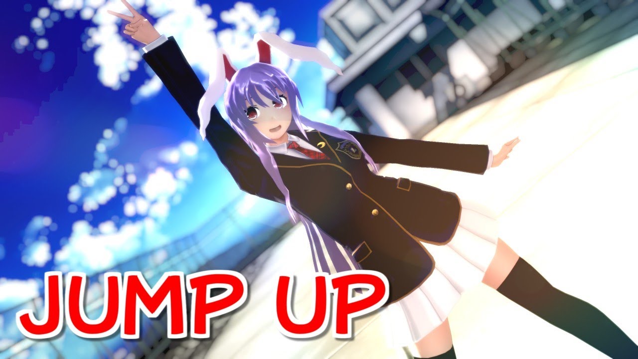 【東方MMD】 ブレザーなうどんげさんで JUMP UP