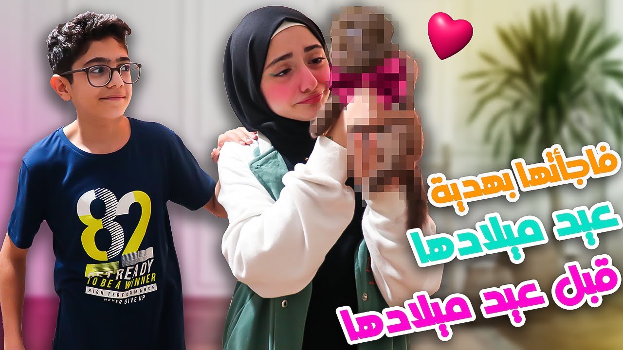 فاجأتها بهدية عيد ميلادها قبل عيد ميلادها 😁 أنا الأخ المثالي | مؤثر