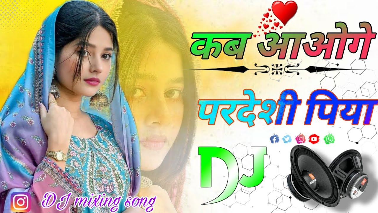 |कब आओगे परदेशी पिया 💔 KAB_AAOGE_PARDESHI_PIYA | Song DJ Gudiya Kashyap