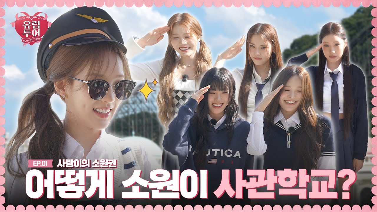 [유럽투어] 소원권의 정체🎢 웃고 소리치고 맛보고 즐기는 이즈나의 놀이공원 정복기💖 | RYU LOVE TOUR EP.01