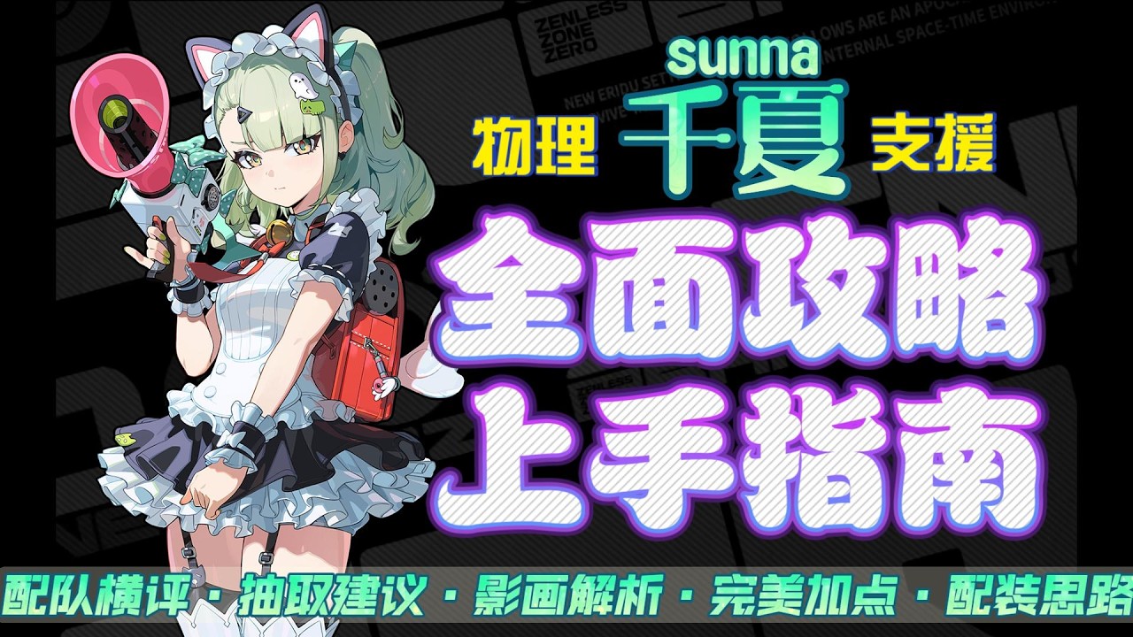 【绝区零】叶瞬光体系的最强拼图，也是妄想天使队的第一块拼图，20秒就能开一次以太帷幕恐怖如斯！#绝区零 #gaming #游戏 #kardz #遊戲 #zzzero #games #二次元