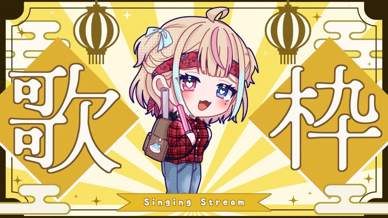 【歌枠】まったり聴いてね♪ 華恋のゆるゆるJOYSOUNDカラオケ🐰【#VTuber　天地華恋】