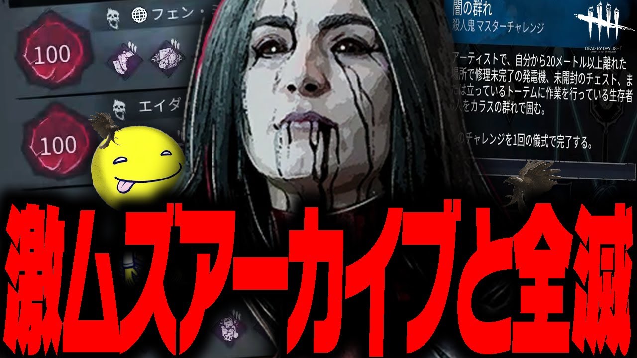【DbD】激ムズアーカイブと全滅を同時にこなす激熱のあっさりしょこ試合【あっさりしょこ/切り抜き】【2024/06/20】【アーティスト】