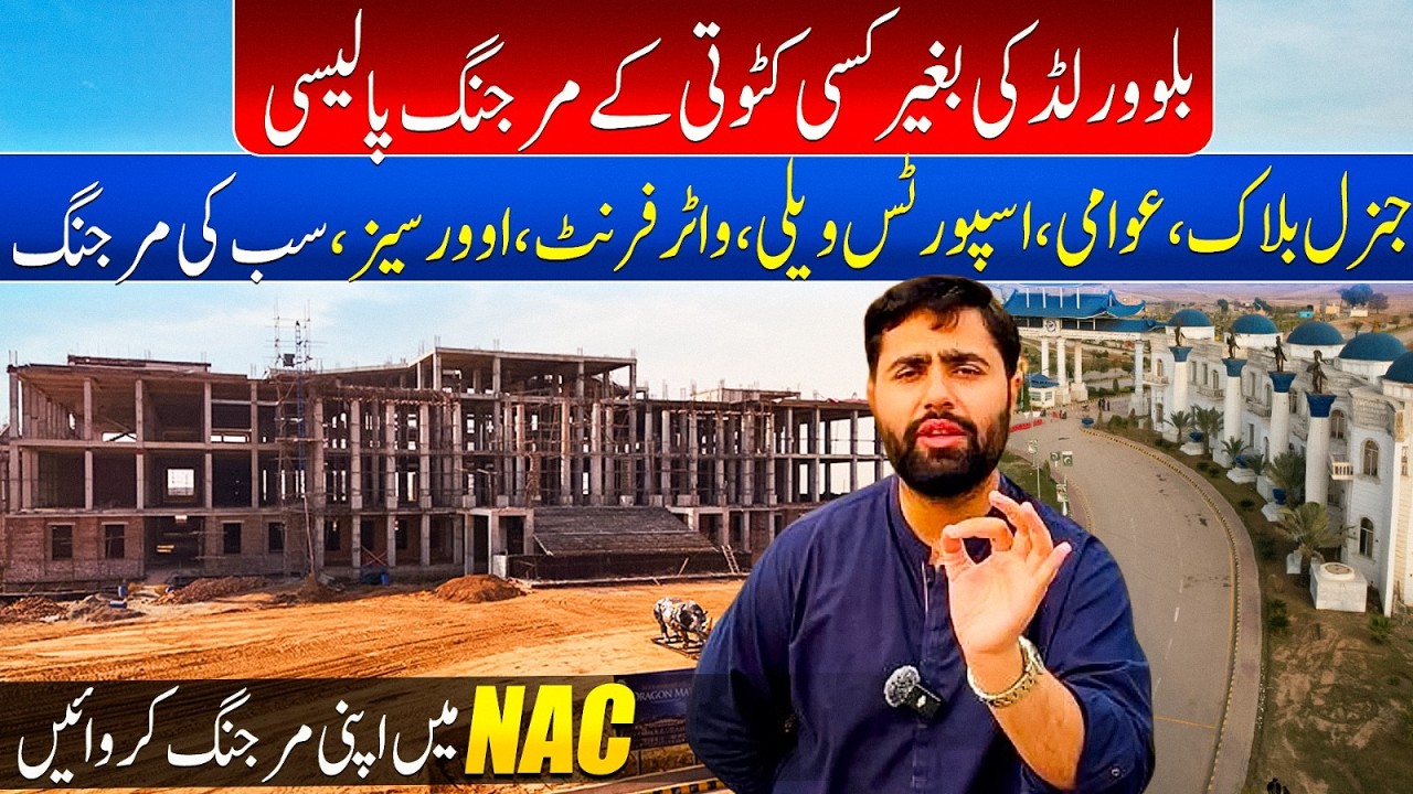 Blue World City NA-6 Merging Policy | All Files Merge | Shops & Apartments Complete Guide 2026